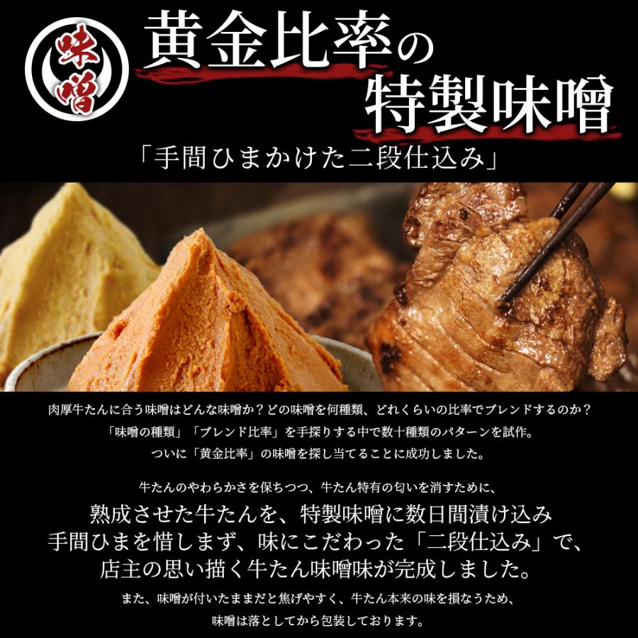 牛たん 牛タン 杜の都仙台名物 肉厚牛たん 味噌味 500g（3-4人分） 厚切り ぎゅうたん タン お取り寄せ グルメ ギフト 贈答 お中元 お歳暮 BBQ | 肉のいとう | 08