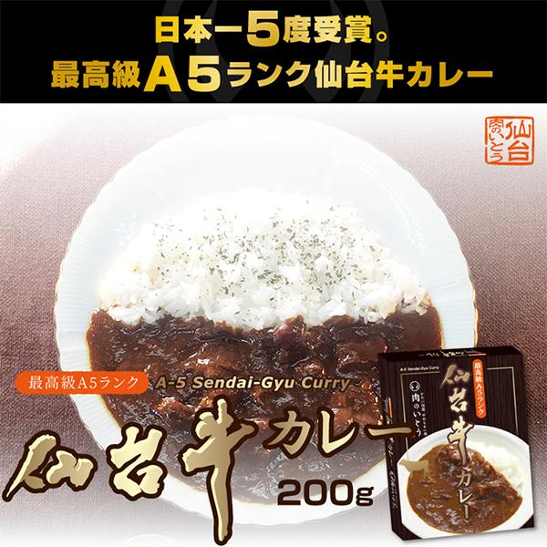 【ネコポス】レトルトカレー 高級 最高級A5ランク仙台牛カレー 200g×2パック【※ギフト包装不可商品】｜nikuno-ito｜02