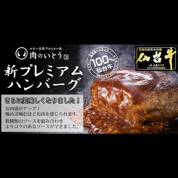 肉 牛肉 ハンバーグ 最高級A5ランク仙台牛ハンバーグステーキ2個【250g（固形量80gx2個）】デミグラスソース お取り寄せ 冷凍｜nikuno-ito｜03