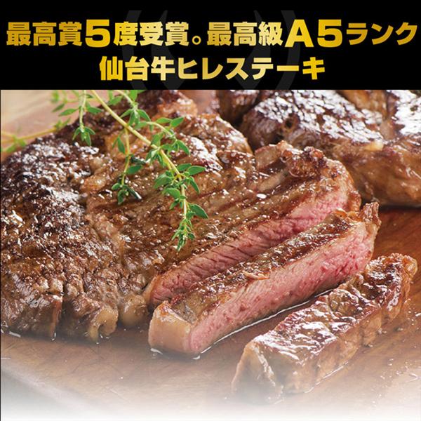 最高級 A5ランク 仙台牛 ヒレステーキ 130〜150g×2枚  ヒレ ヒレ肉 フィレ 牛ヒレ 牛ヒレ肉 フィレステーキ 贈答 誕生日 お祝い 記念日 ギフト お歳暮 御歳暮の画像