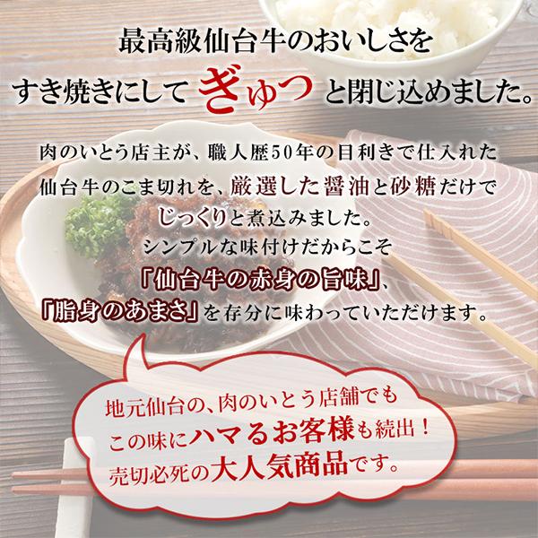 ノンストップ！ 最高級 A5ランク 仙台牛 すき焼き煮 100g×5パック 牛肉 肉 しぐれ煮 ご飯のお供 お取り寄せ グルメ 高級 ギフト 贈答 父の日 母の日の画像