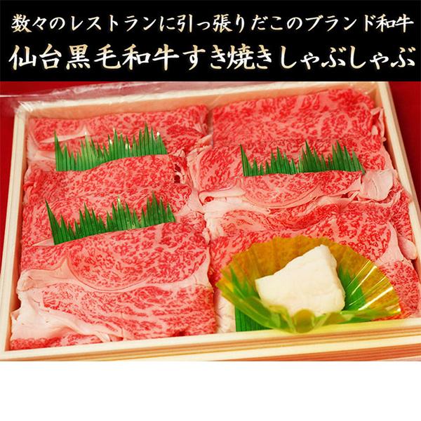 肉 牛肉 ギフト 取り寄せグルメ すき焼き 上質仙台黒毛和牛 特選すき焼き・しゃぶしゃぶ 600g｜nikuno-ito｜02