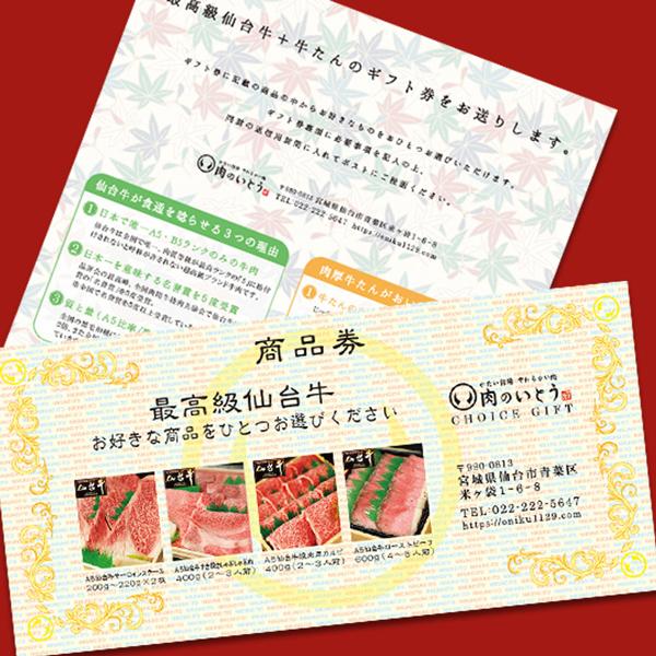 ギフト券 食べ物 肉 最高級A5 仙台牛 チョイス ギフト券 1万円分｜nikuno-ito｜02