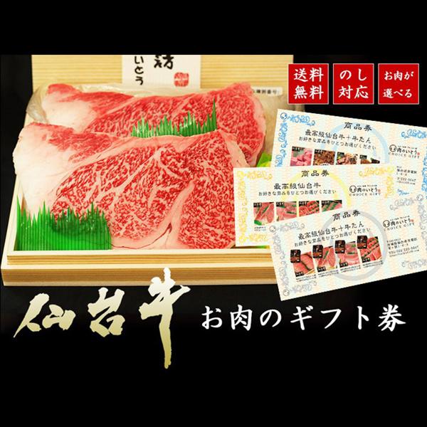 ギフト券 食べ物 肉 最高級A5 仙台牛 チョイス ギフト券 1万円分｜nikuno-ito｜03