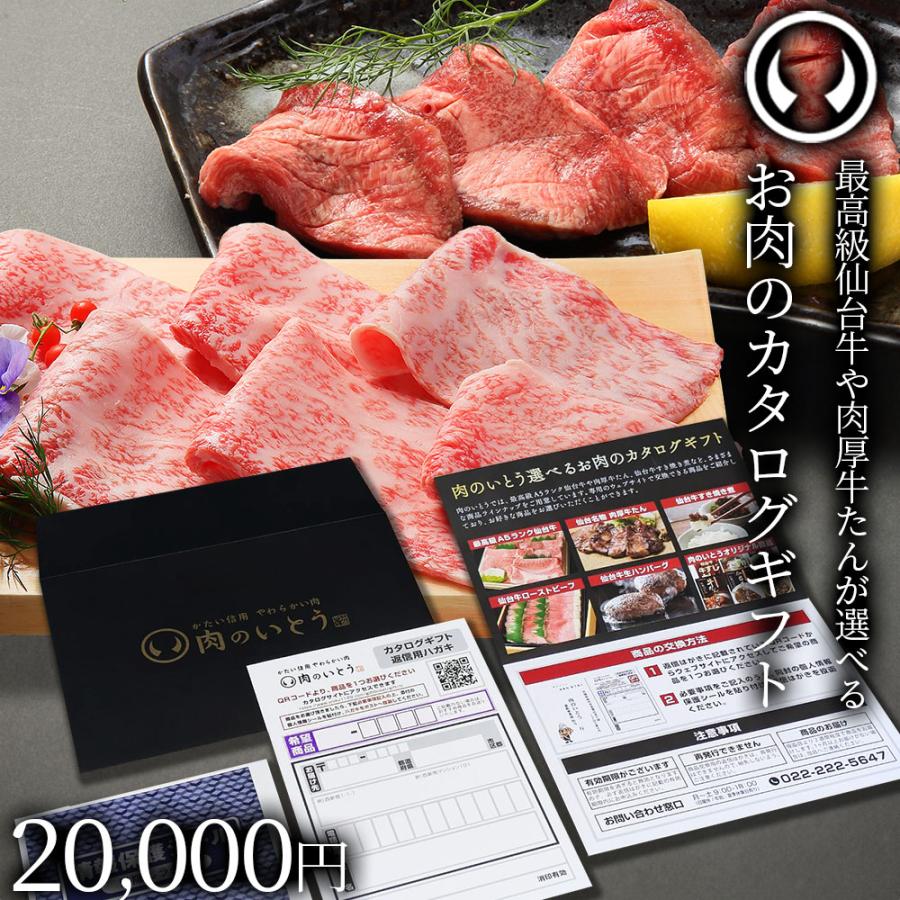 お肉のカタログギフト 20000円 商品券 ギフト券 食品 最高級 A5ランク仙台牛 牛たん ギフトカード プレゼント コンペ 賞品 景品 選べる 贈答 御祝 内祝の画像