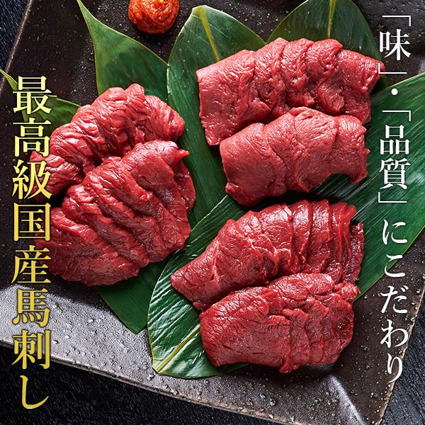 送料無料 会津ブランド認定国産馬刺し 2種食べ比べ セット 合計200g もも ロース 各約100g にんにく辛子味噌付 ふくしまプライド。体感キャンペーン（お肉）｜nikuno-okubo｜02