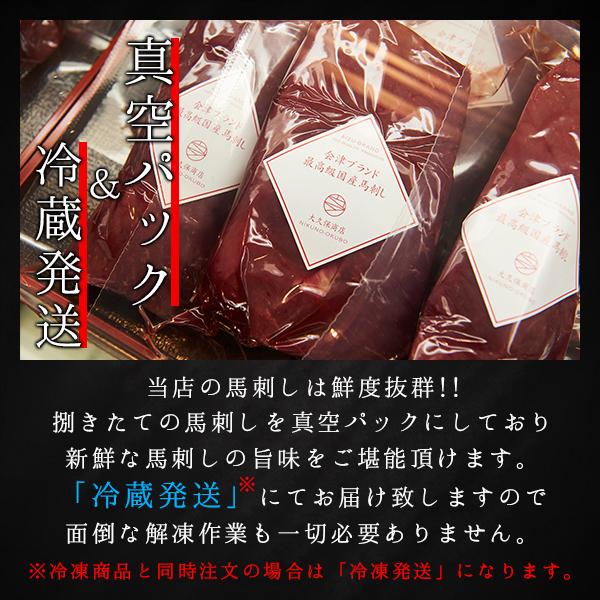 送料無料 会津ブランド認定国産馬刺し 2種食べ比べ セット 合計200g もも ロース 各約100g にんにく辛子味噌付 ふくしまプライド。体感キャンペーン（お肉）｜nikuno-okubo｜06