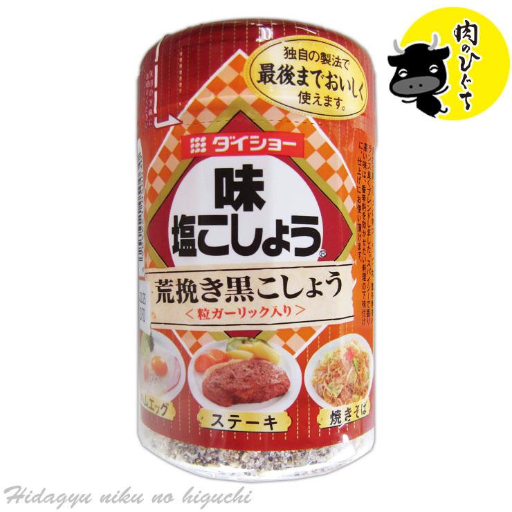 ダイショー 味塩コショウ 粒ガーリック入り 210g バーベキュー