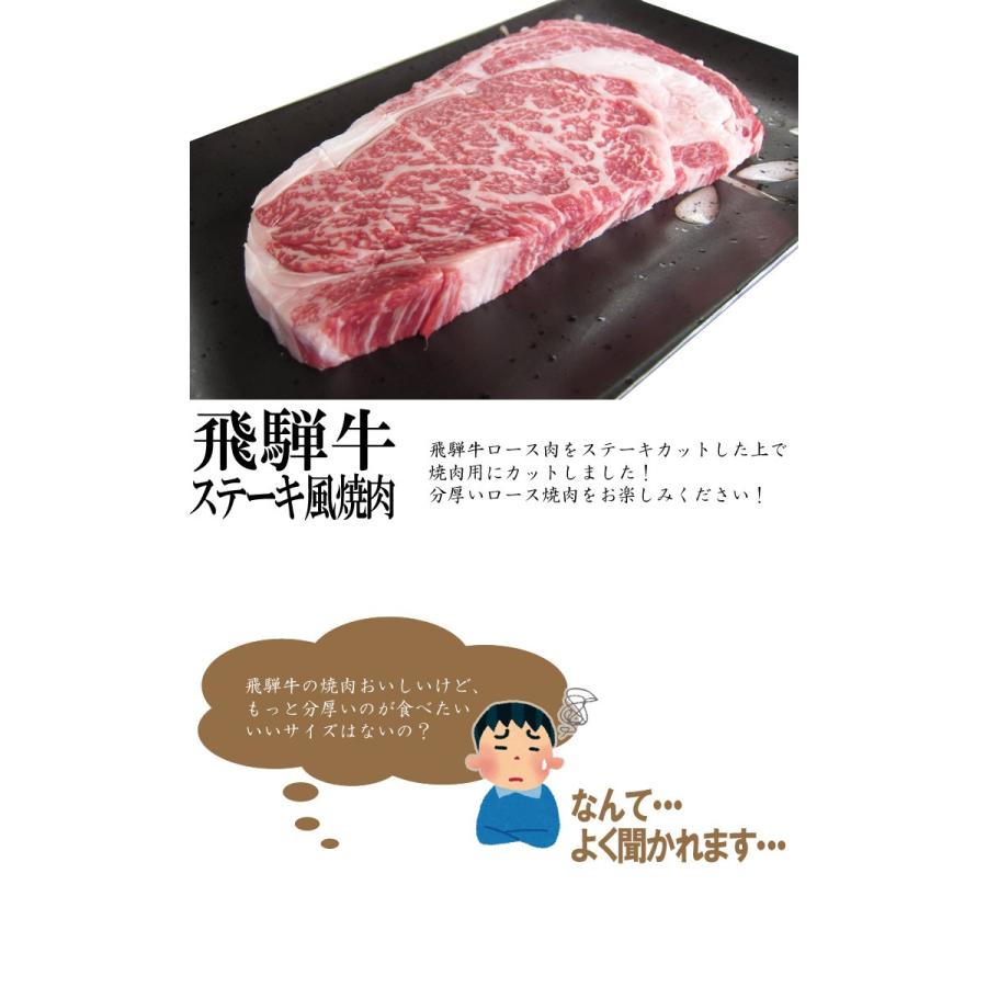 肉 和牛 牛肉 バーベキュー 焼き肉 飛騨牛 ステーキ風 ロース肉 150g 和牛 焼肉 食品 キャンプ お取り寄せ グルメ 肉のひぐち 通販 Yahoo ショッピング