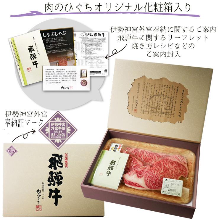 肉 牛肉  和牛 母の日 父の日 ギフト プレゼント 飛騨牛 サーロイン A4〜A5等級 165g×3枚 ステーキ 化粧箱入 黒毛和牛 お祝 内祝 御祝 記念日 送料無料｜nikunohiguchi-yafuu｜11