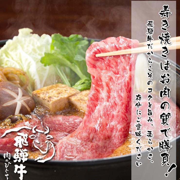 父の日 2026 肉 ギフト A4A5等級 飛騨牛 すき焼き ロース 900g  約6人前 送料無料 肉 牛肉 御祝 御礼 内祝 爆買 | 飛騨牛 | 01