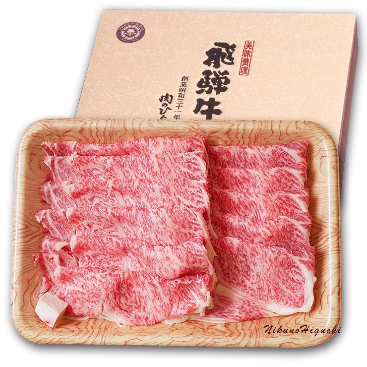 遅れてごめんね 肉 ギフト 母の日 父の日 プレゼント  牛肉 和牛 飛騨牛 すき焼き ロース 700g A4〜A5等級 約4-5人前 化粧箱入 黒毛和牛 お祝 御祝｜nikunohiguchi-yafuu｜17