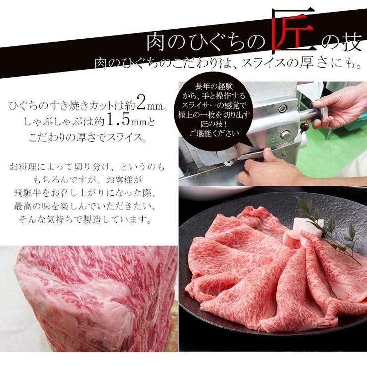 肉 ギフト 牛肉 和牛 飛騨牛 すき焼き 肩ロース クラシタ 900g A4〜A5等級 約6人前 牛肉 和牛 帰省土産 冬ギフト 化粧箱入 黒毛和牛 お祝 内祝｜nikunohiguchi-yafuu｜04