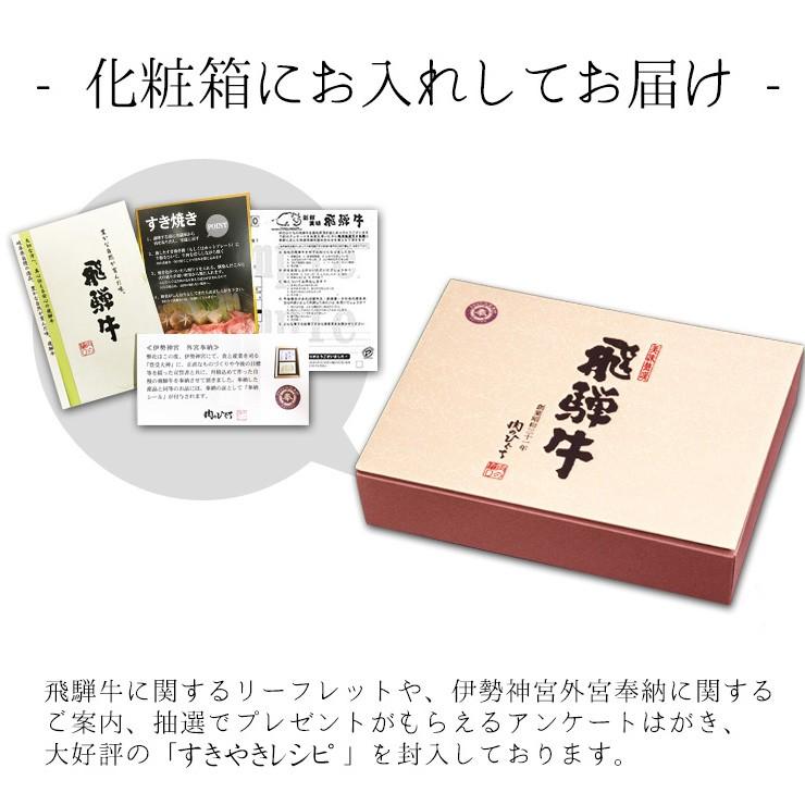 肉 ギフト 牛肉 和牛 飛騨牛 すき焼き 肩ロース クラシタ 900g A4〜A5等級 約6人前 牛肉 和牛 帰省土産 冬ギフト 化粧箱入 黒毛和牛 お祝 内祝｜nikunohiguchi-yafuu｜07