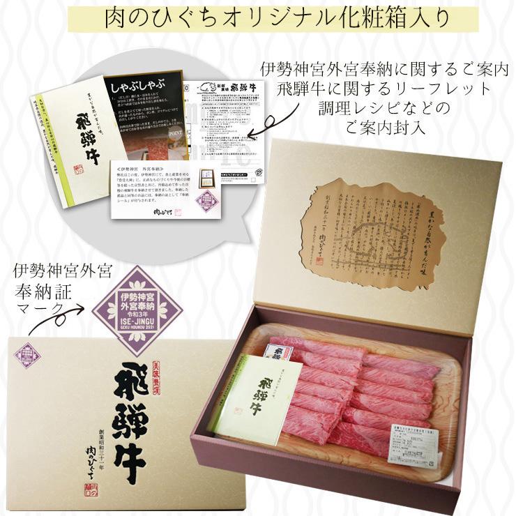 父の日 2026 肉 ギフト A4A5等級 飛騨牛 すき焼き 肩ロース クラシタ 700g 約4-5人 送料無料 肉 牛肉 御祝 御礼 内祝 爆買の画像