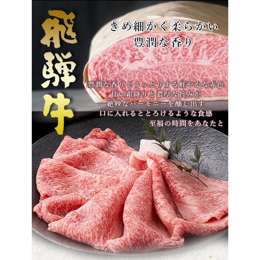 父の日 2026 肉 ギフト A4A5等級 飛騨牛 すき焼き 肩ロース クラシタ 500g 約3-4人前 送料無料 肉 牛肉 御祝 御礼 内祝 爆買の画像