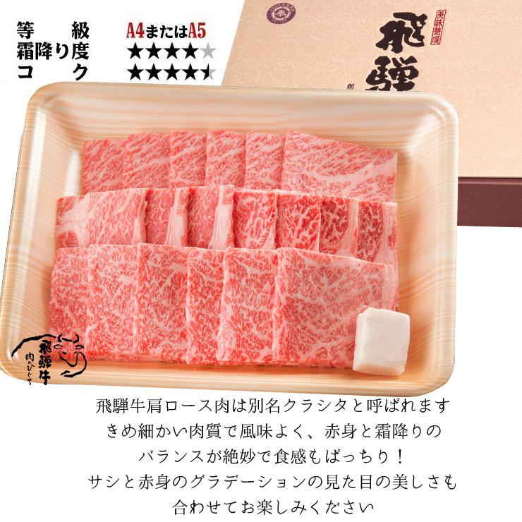 肉 ギフト父の日 プレゼント 食べ物 牛肉 和牛 飛騨牛 焼肉 肩ロース クラシタ 500g A4〜A5等級 約3-4人前 化粧箱入 焼き肉 黒毛和牛 お祝 御礼 御祝 内祝｜nikunohiguchi-yafuu｜08