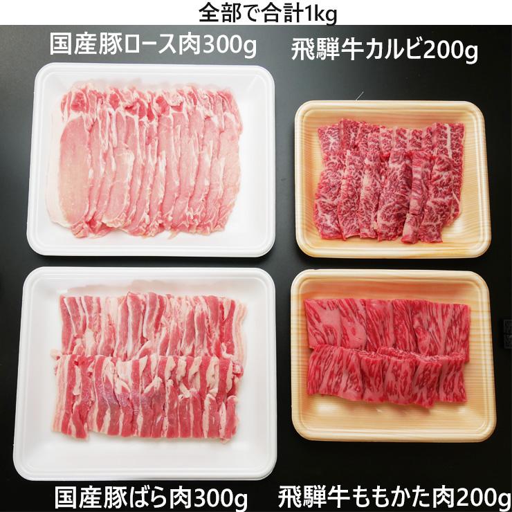 肉 送料無料  福袋  牛肉 バーベキューセット 1kg 飛騨牛 国産豚肉  バーベキュー  約4〜5人前 焼肉 お買い得 BBQ　ブランド牛｜nikunohiguchi-yafuu｜15