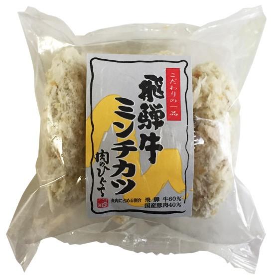 肉 牛肉 惣菜 飛騨牛ミンチカツ1個70g×4個入 1袋  惣菜  お弁当 冷凍食品 お取り寄せ グルメ｜nikunohiguchi-yafuu｜06