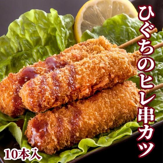 肉 豚肉 国産豚肉 ヒレ串カツ 1本40g×10本入 1袋 惣菜  お弁当 冷凍食品 簡便商品 お取り寄せ グルメ ひれ  揚げるだけ 簡単調理 爆買 | ブランド登録なし