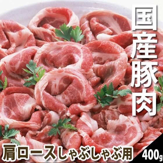 肉 国産豚肉 肩ロース肉 しゃぶしゃぶ用 400ｇ入り 鍋 お取り寄せ グルメ Butakataro Suss 肉のひぐち 通販 Yahoo ショッピング