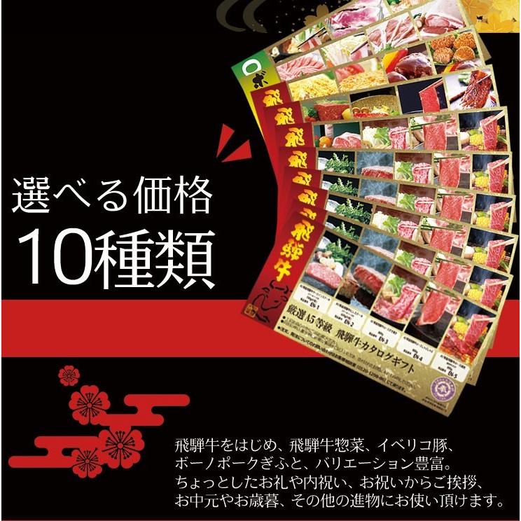 母の日 父の日 2026 カタログギフト  肉 A5等級 飛騨牛 20500円コース 香典返し 結婚祝 ギフトカタログ 和牛 黒毛和牛 御祝 御礼 内祝 お返し 爆買 |  | 03