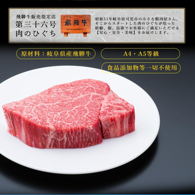 父の日 肉 牛肉  ギフト 食べ物 和牛 ステーキ 飛騨牛 ヒレ 150ｇ×2枚 ギフトボックス入 黒毛和牛 ひれ お祝 内祝 ディナー 赤身 希少部位 プレゼ ント｜nikunohiguchi-yafuu｜03