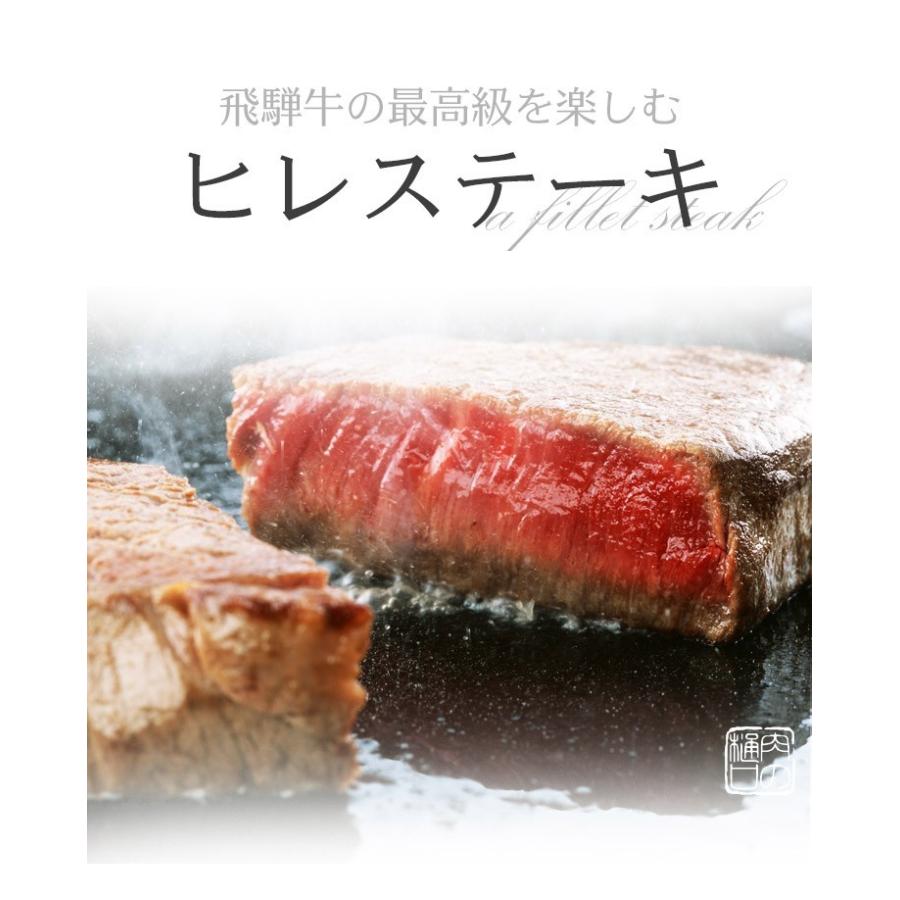 肉 牛肉 ステーキ 飛騨牛 ヒレ 150ｇ×1枚 黒毛和牛 フィレ ひれ お祝 ディナー 赤身  お取り寄せグルメ 爆買 | 飛騨牛 | 01