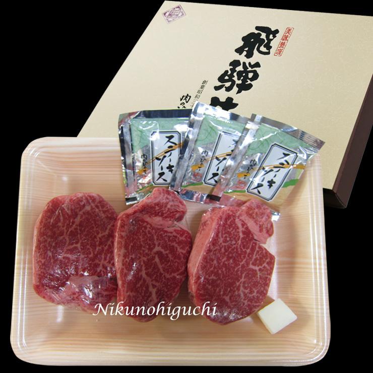 父の日 2026 肉 ギフト A4A5等級 飛騨牛 ヒレ ステーキ 130g×3枚 送料無料 肉 牛肉 焼肉 希少部位 御祝 御礼 爆買 | 飛騨牛 | 20