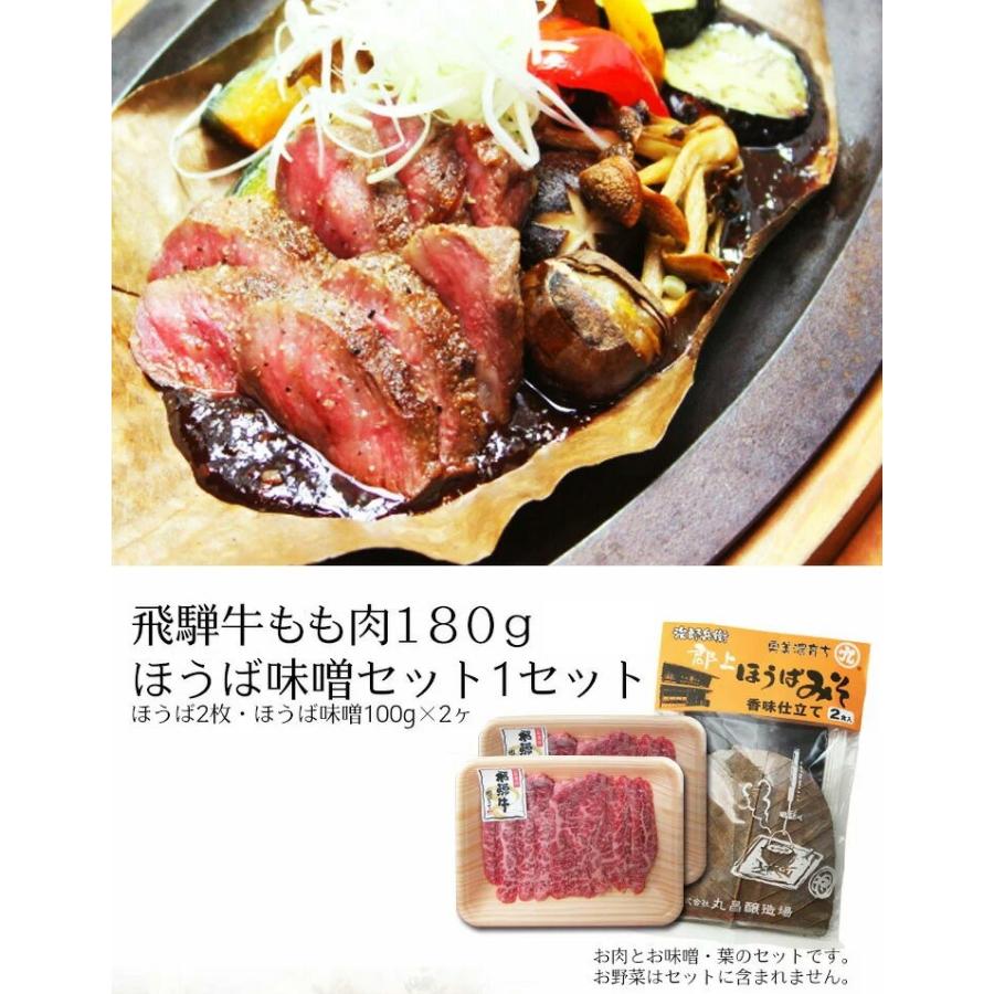 肉 ギフト プレゼント 飛騨牛 焼肉 ほうば味噌セット 2人前 朴葉みそ 牛肉 和牛 お取り寄せ グルメ Hoba 肉のひぐち 通販 Yahoo ショッピング