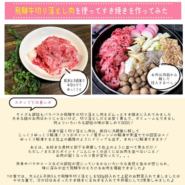 肉 訳あり 飛騨牛 切り落とし 500g 牛肉 黒毛和牛 わけあり お取り寄せグルメ スライス 牛丼  炒め物 野菜炒め カレー 煮物｜nikunohiguchi-yafuu｜15