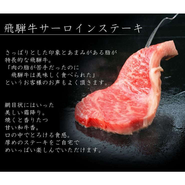 牛肉 ステーキ 肉 飛騨牛 サーロイン ステーキ 300ｇ×1枚 メガ盛 内祝 御祝 御礼 黒毛和牛 焼肉 焼き肉 記念日 お祝 爆買 | 飛騨牛 | 03