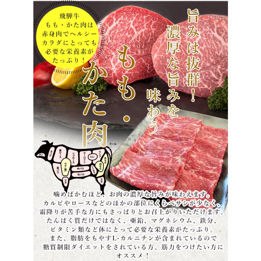 母の日 父の日 2026 肉 ギフト A4A5等級 飛騨牛 もも かた すき焼き 800g  約4-5人前 送料無料 肉 牛肉 赤身 御祝 御礼 内祝 爆買 | 飛騨牛 | 05