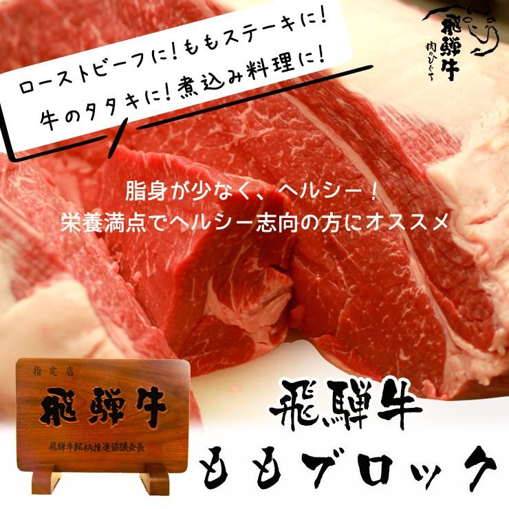 肉 牛肉 飛騨牛 もも ブロック 塊 500g ローストビーフやたたきに 黒毛和牛 かたまり お取り寄せグルメ｜nikunohiguchi-yafuu｜02