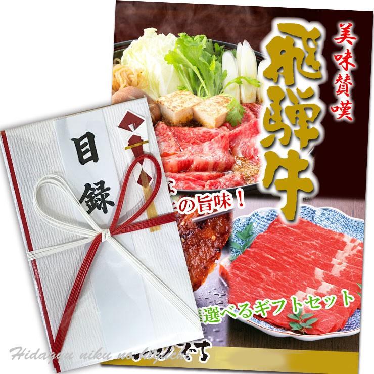 目録 景品  送料無料 飛騨牛 6,500円 A3パネル付   肉 二次会 ゴルフ コンペ ビンゴ 歓送迎会 イベント 賞品 歓迎会 カタログギフト 選べるギフト 選べるお肉｜nikunohiguchi-yafuu｜02