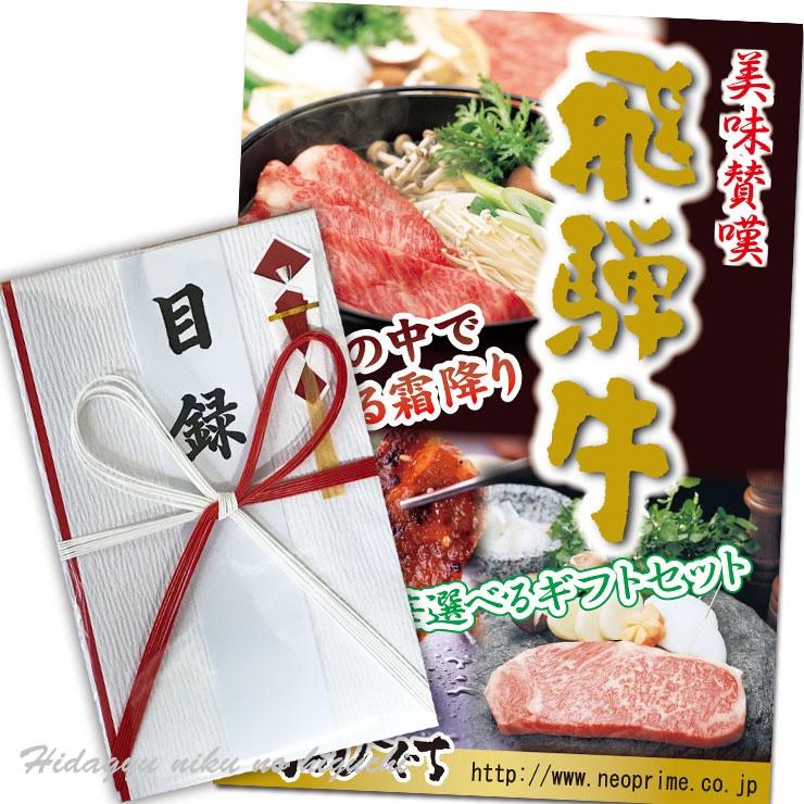 目録ギフト ゴルフコンペ景品 飛騨牛 A5等級 15,500円 A3パネル付 肉 黒毛和牛 目録 景品 二次会 ゴルフ コンペ コンペ景品 ビンゴ 歓送迎会 イベント 賞品