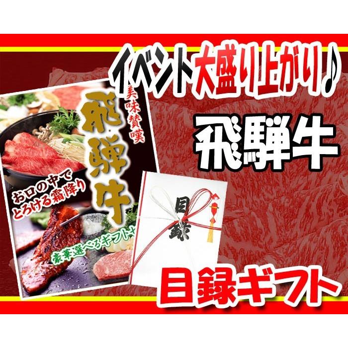 母の日 父の日 2026 目録ギフト ゴルフコンペ景品 飛騨牛 A5等級 25,500円 A3パネル付 肉 黒毛和牛 目録 景品 二次会 ゴルフ コンペ コンペ景品 爆買 |  | 02