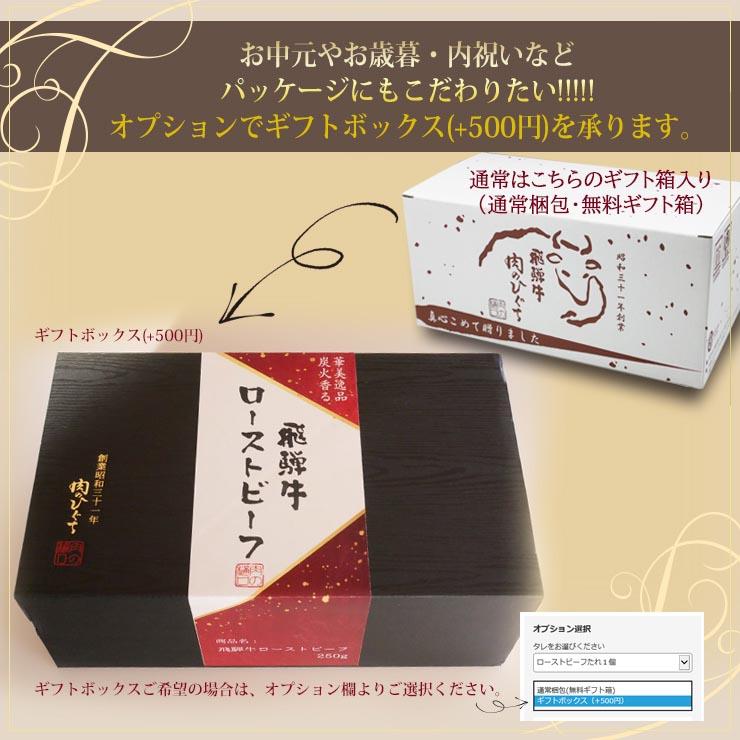 肉 ギフト 父の日 プレゼント  食べ物 牛肉 和牛 飛騨牛 ローストビーフ300ｇ位 約3〜4人前 内祝 御礼 御祝 お取り寄せ 記念日 送料無料 簡単調理 60代 70代｜nikunohiguchi-yafuu｜14