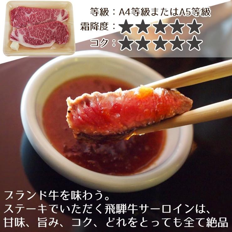 ステーキ  肉 ギフト 飛騨牛 サーロインステーキ 200ｇ×2枚 牛肉 和牛 プレゼント 黒毛和牛 お祝 内祝 ディナー 赤身 内祝 御祝 御礼 爆買 | 飛騨牛 | 03