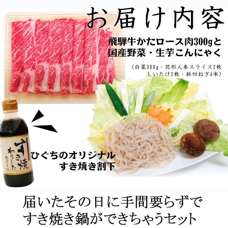 母の日 父の日 2026 肉 ギフト 牛肉 飛騨牛 すき焼き鍋セット 2人前 和牛 野菜 割下付 鍋 すき焼き 御礼 すきやき 内祝 御祝 爆買 | 飛騨牛 | 02