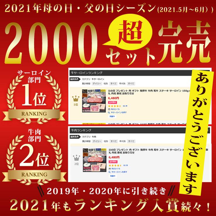 母の日 肉 ギフト 牛肉 和牛 焼肉 飛騨牛 サーロイン ステーキ 150g位×2枚 A4〜A5等級 化粧箱入 牛肉 黒毛和牛 入学 卒業 就職 内祝 お祝 記念日 御祝｜nikunohiguchi-yafuu｜02