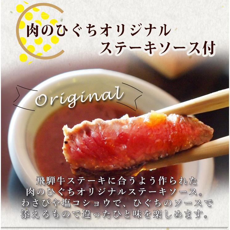 父の日 肉 ギフト 牛肉 和牛 焼肉 飛騨牛 サーロイン ステーキ 150g位×2枚 A4〜A5等級 化粧箱入 牛肉 黒毛和牛 お祝 御祝 内祝 記念日 贅沢｜nikunohiguchi-yafuu｜11