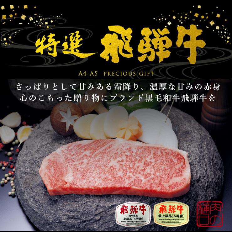 母の日 肉 ギフト 牛肉 和牛 焼肉 飛騨牛 サーロイン ステーキ 150g位×2枚 A4〜A5等級 化粧箱入 牛肉 黒毛和牛 入学 卒業 就職 内祝 お祝 記念日 御祝｜nikunohiguchi-yafuu｜04