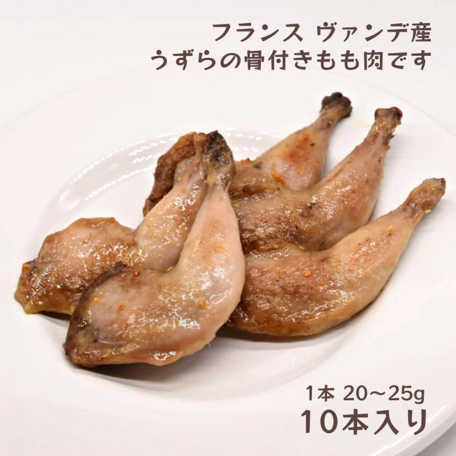 手数料安い フランス ヴァンデ産 うずら骨付きもも １０本入り キュイスドカイユ お肉に合うスパイス付き