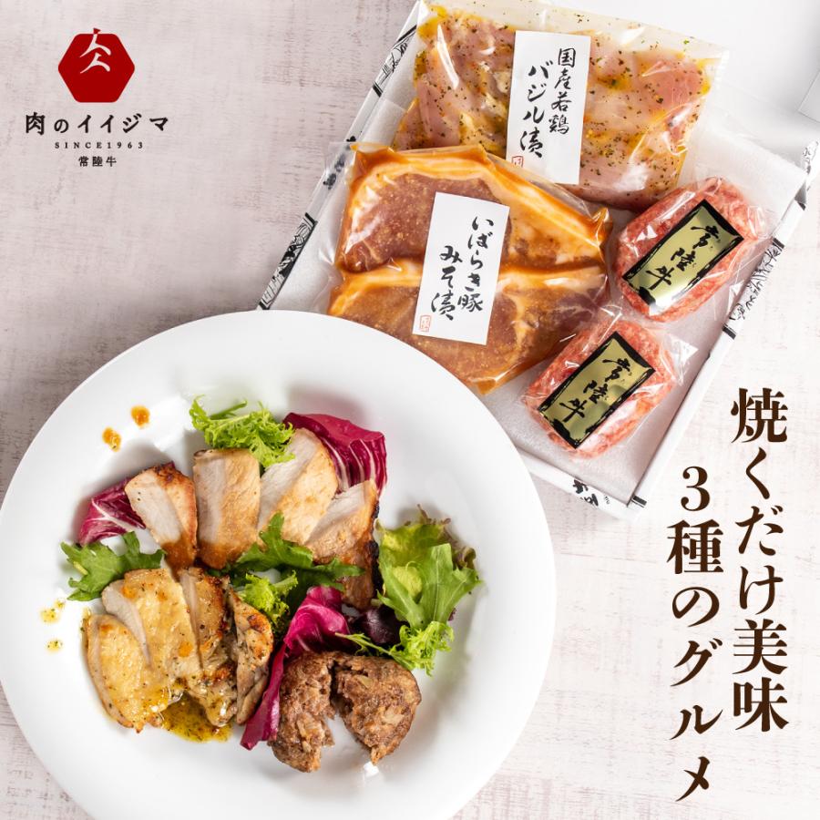 ホワイトデー お返し 肉 誕生日 ギフト 5000円 プレゼント 常陸牛ハンバーグ 茨城豚ロースみそ漬け 国産若鶏バジル味付け 各2枚 内祝い お返し バレンタイン