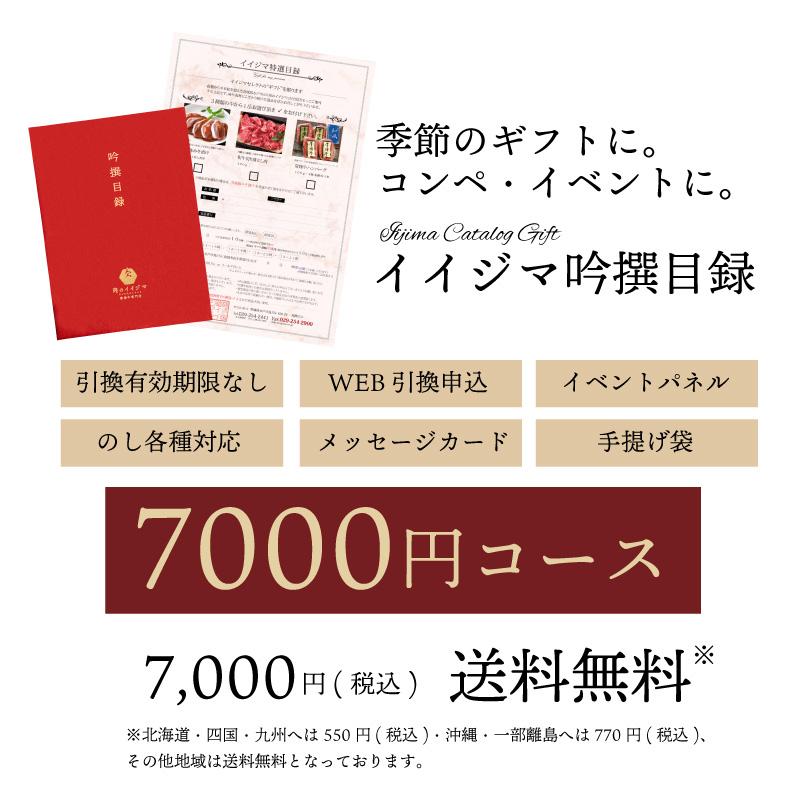 カタログギフト グルメ 肉 7000円コース お年賀 成人式 【ポイント5倍