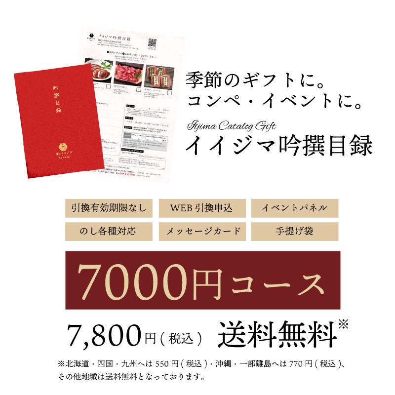カタログギフト グルメ 肉 内祝い 選べる 7000円コース 目録 MB 誕生日