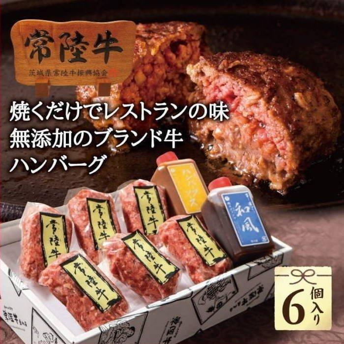 ギフト 内祝 お返し 食品 お肉 牛肉 惣菜 常陸牛ハンバーグ 100g×6個入 タレ レシピ 和牛 食べ物 :hb1125-y:肉のイイジマ 常陸牛 ハンバーグ - 通販 - Yahoo!ショッピング ギフト 内祝 お返し 食品 お肉 牛肉 惣菜 常陸牛ハンバーグ 100g×6個入 タレ レシピ 和牛 食べ物 :hb1125-y:肉のイイジマ 常陸牛 ハンバーグ - 通販 - Yahoo!ショッピング