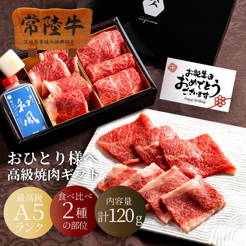常陸牛 焼肉 セット 3000円 お中元 ギフト 父の日 肉 食べ物 2026 誕生