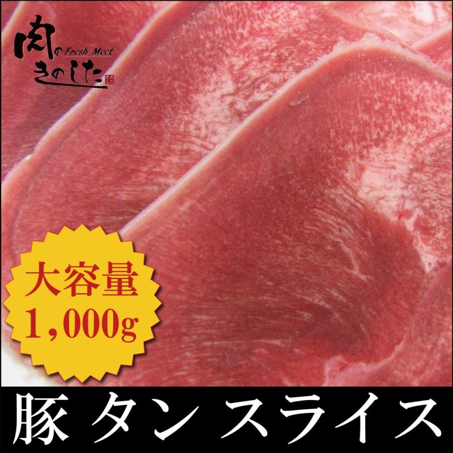 豚肉 豚タン 1kg 焼肉 バーベキュー BBQ 大容量｜nikunokinoshita